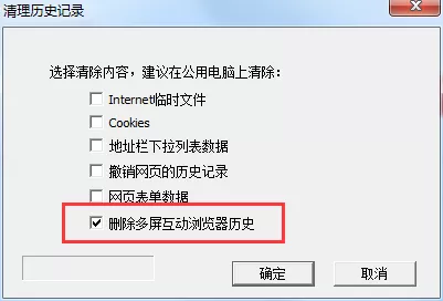 在多屏互动浏览器中删除历史记录的具体操作
