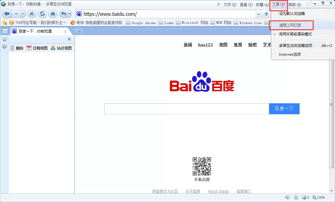 在多屏互动浏览器中删除历史记录的具体操作