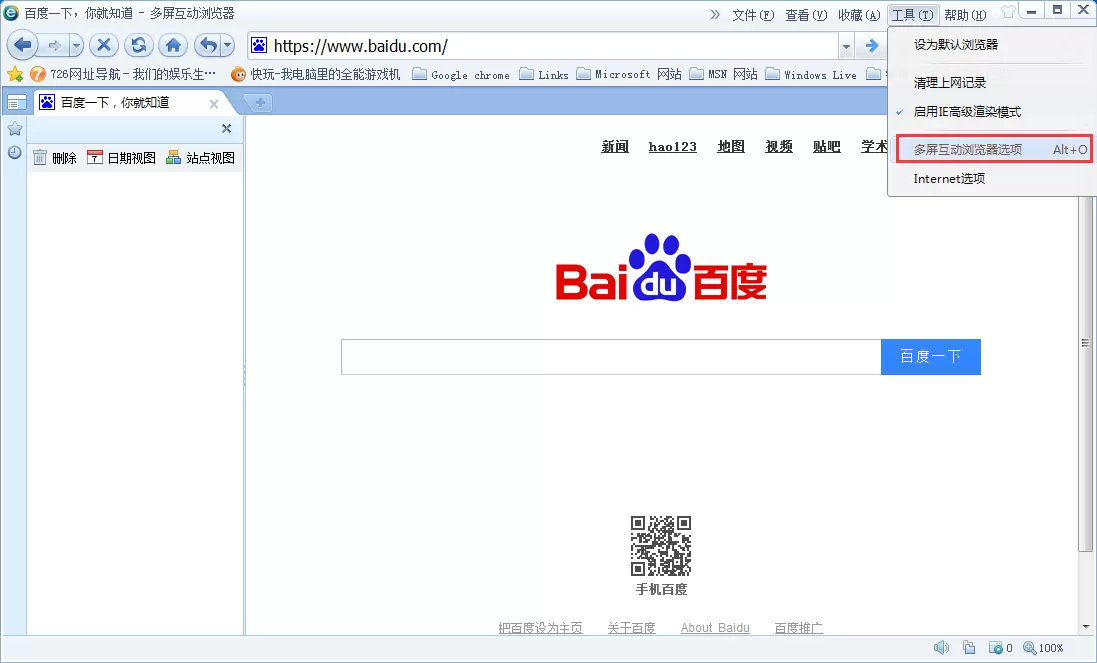 在多屏互动浏览器中删除历史记录的具体操作
