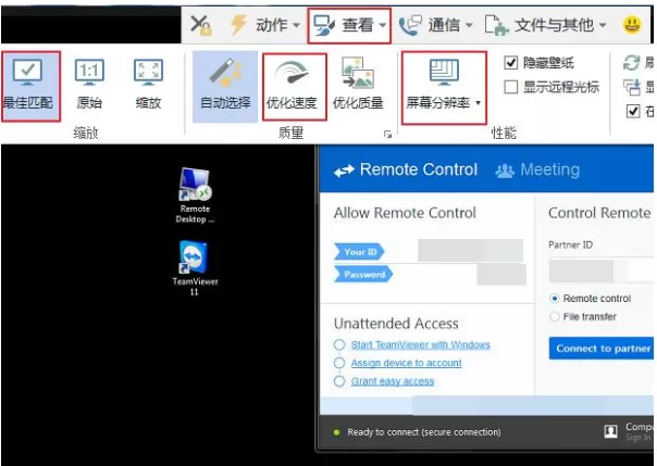 在TeamViewer中进行电脑远程控制的图文教程