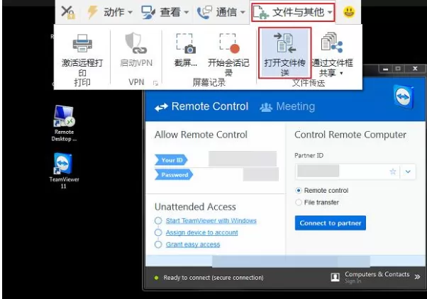 在TeamViewer中进行电脑远程控制的图文教程