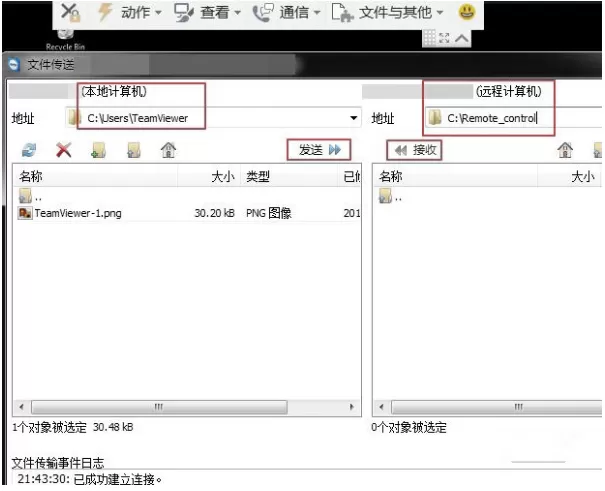 在TeamViewer中进行电脑远程控制的图文教程