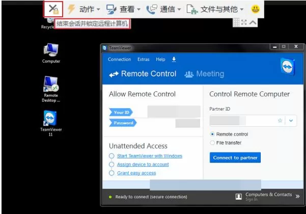 在TeamViewer中进行电脑远程控制的图文教程