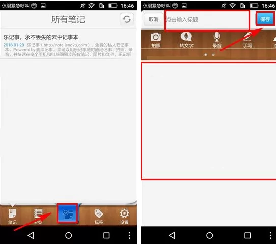 在乐记事APP中添加记事的详细步骤