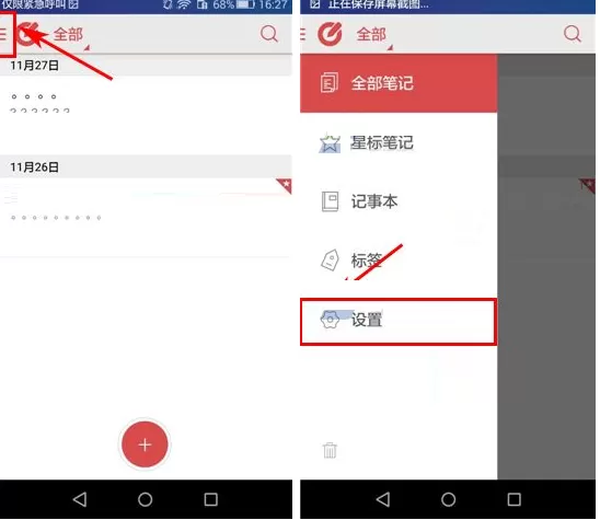 在乐云记事中关闭WiFi下自动同步的具体操作