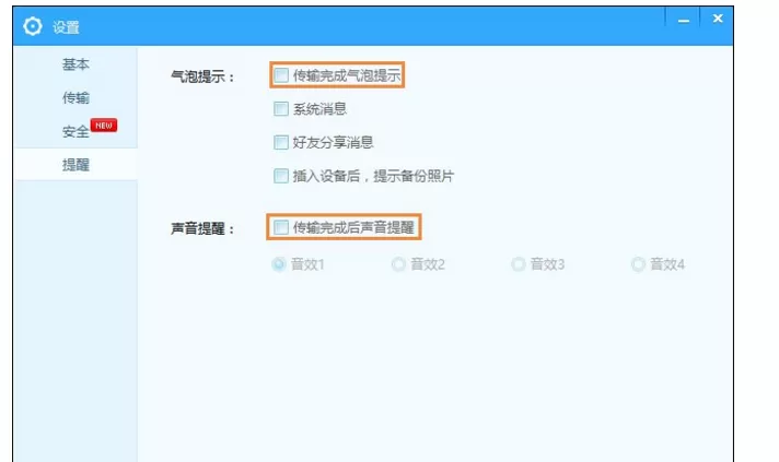 在百度网盘中关闭下载完成提示音教程