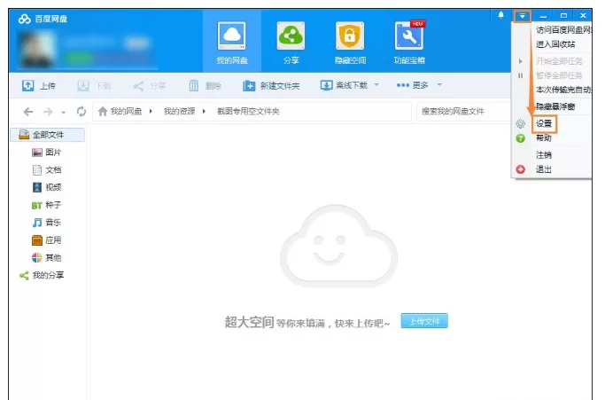 在百度网盘中关闭下载完成提示音教程