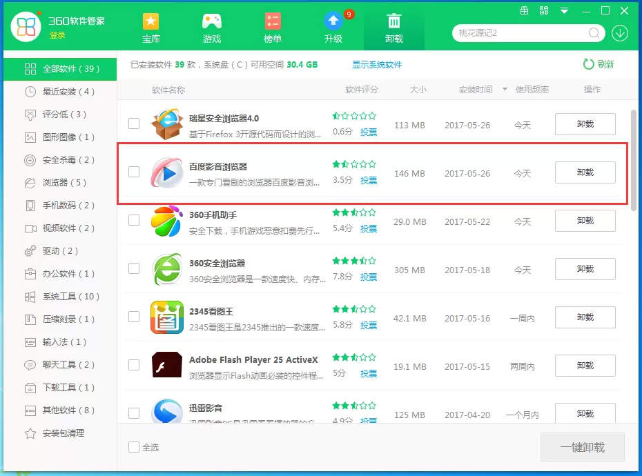 卸载百度影音浏览器的几种方法介绍