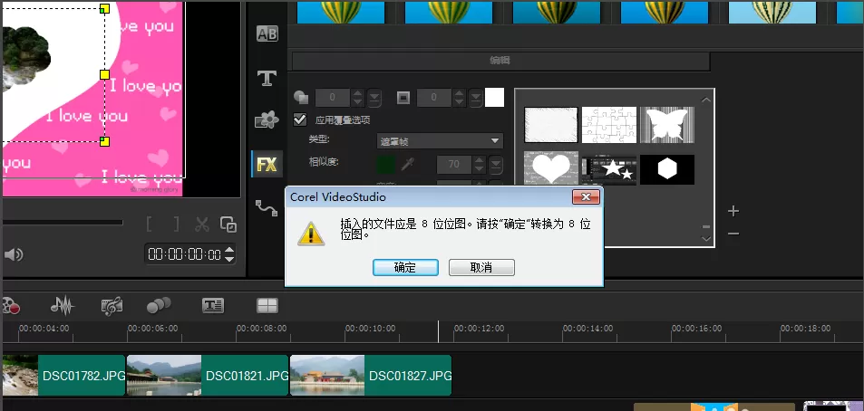 在会声会影x9中实现视频遮罩的具体方法