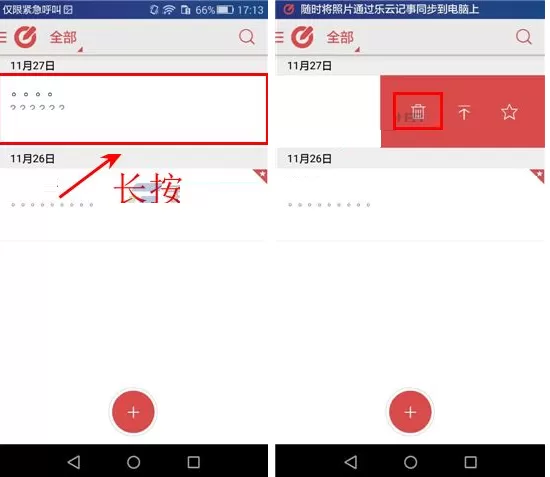 在乐云记事中删除记事的具体操作
