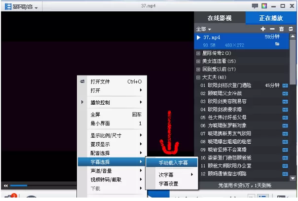 使用暴风影音将字幕嵌入视频的图文教程