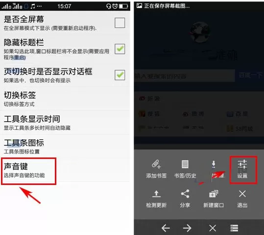 在高速浏览器中设置音量键上下滚动的具体操作