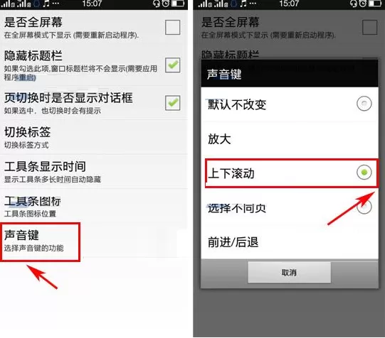 在高速浏览器中设置音量键上下滚动的具体操作