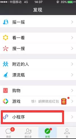微信头脑王者的打开方法介绍