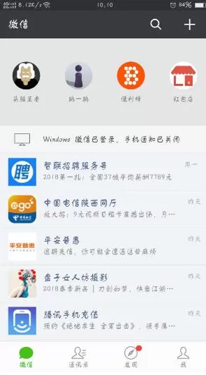 微信头脑王者的打开方法介绍