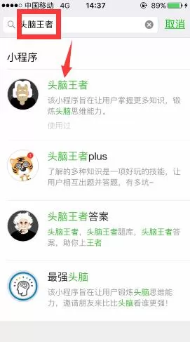 微信头脑王者的打开方法介绍