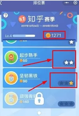 微信头脑王者星星的作用及获得方法介绍