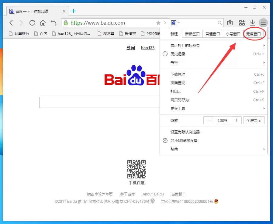 在2144浏览器中开启无痕浏览的具体操作