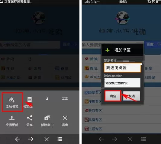 在高速浏览器中添加书签的具体操作