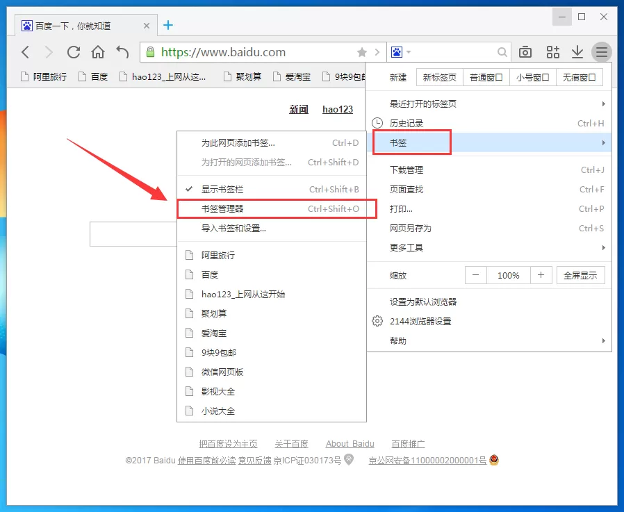 在2144浏览器中导入和导出收藏夹的具体操作