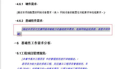 在word中清除格式的具体方法介绍
