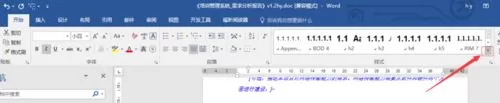 在word中清除格式的具体方法介绍