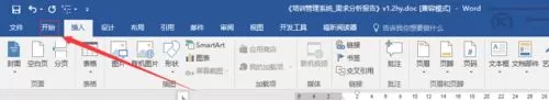 在word中清除格式的具体方法介绍