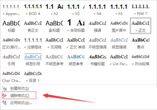 在word中清除格式的具体方法介绍