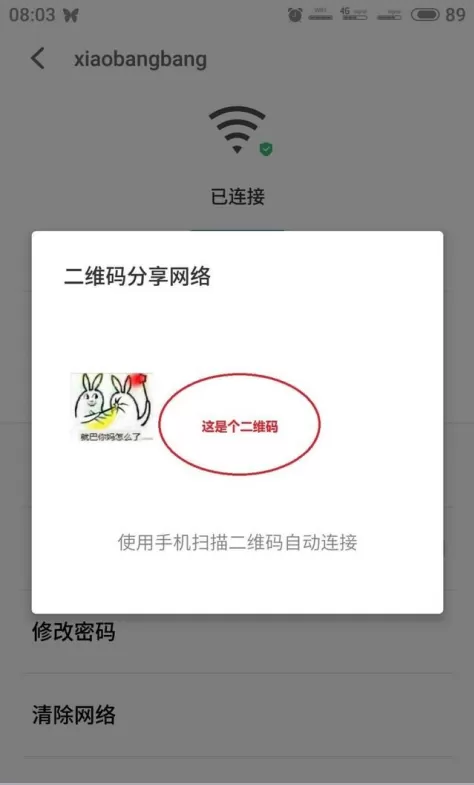在wifi万能钥匙中破解密码的查看方法介绍