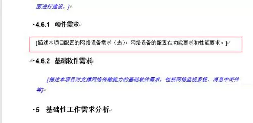 在word中清除格式的具体方法介绍