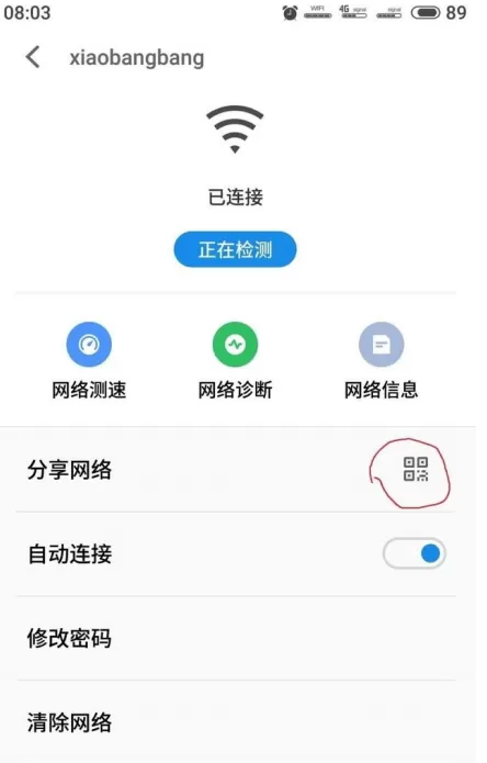 在wifi万能钥匙中破解密码的查看方法介绍
