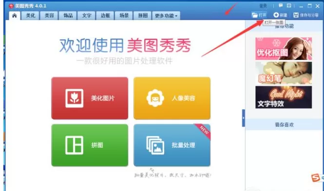 在美图秀秀中对图片进行虚化的具体方法