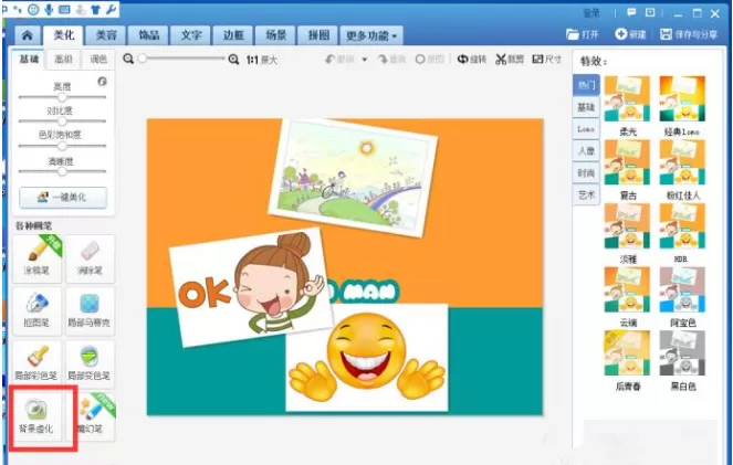 在美图秀秀中对图片进行虚化的具体方法