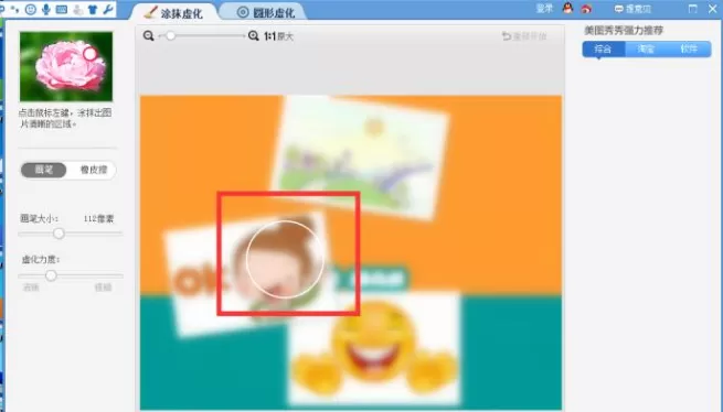 在美图秀秀中对图片进行虚化的具体方法