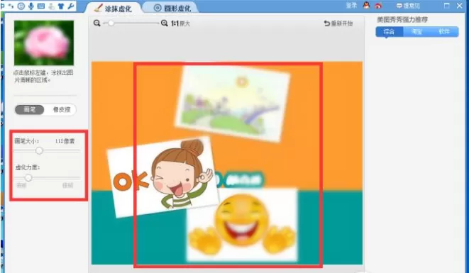 在美图秀秀中对图片进行虚化的具体方法