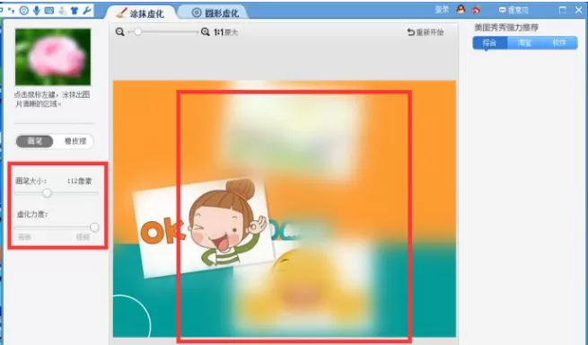 在美图秀秀中对图片进行虚化的具体方法