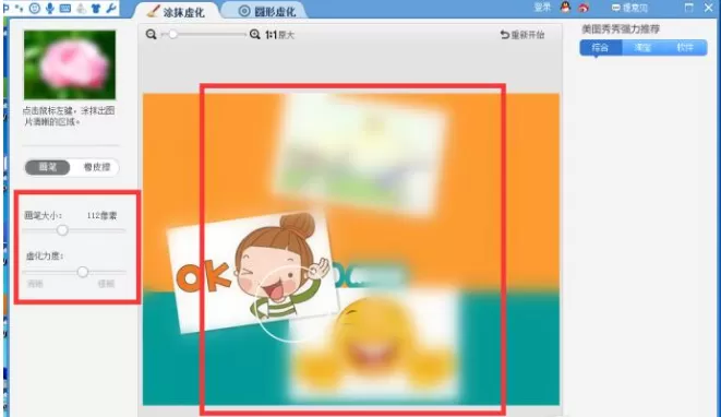 在美图秀秀中对图片进行虚化的具体方法
