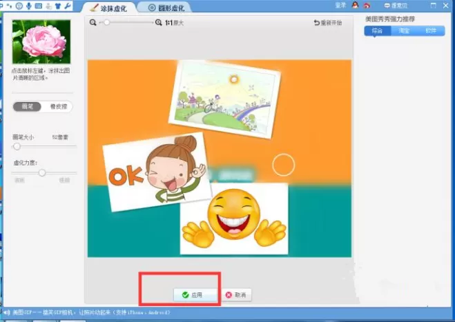 在美图秀秀中对图片进行虚化的具体方法