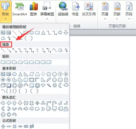 在Word中画数轴的具体方法介绍