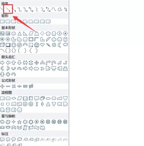 在Word中画数轴的具体方法介绍