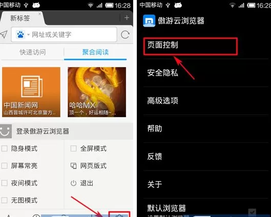 在傲游云浏览器中开启手势的具体操作