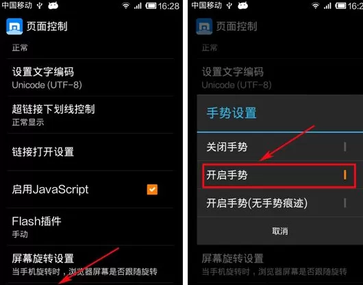 在傲游云浏览器中开启手势的具体操作