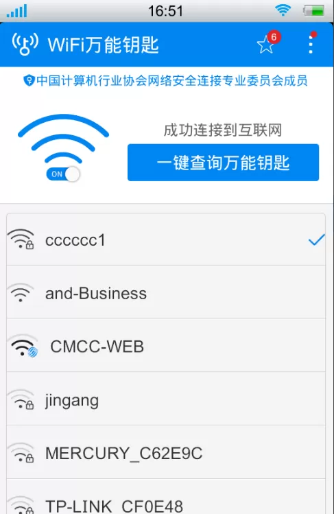 使用wifi万能钥匙连接移动wlan的图文教程