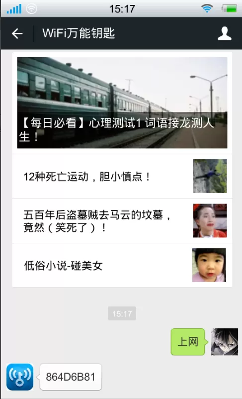 使用wifi万能钥匙连接移动wlan的图文教程