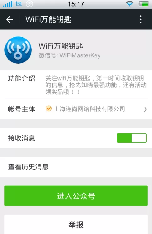 使用wifi万能钥匙连接移动wlan的图文教程