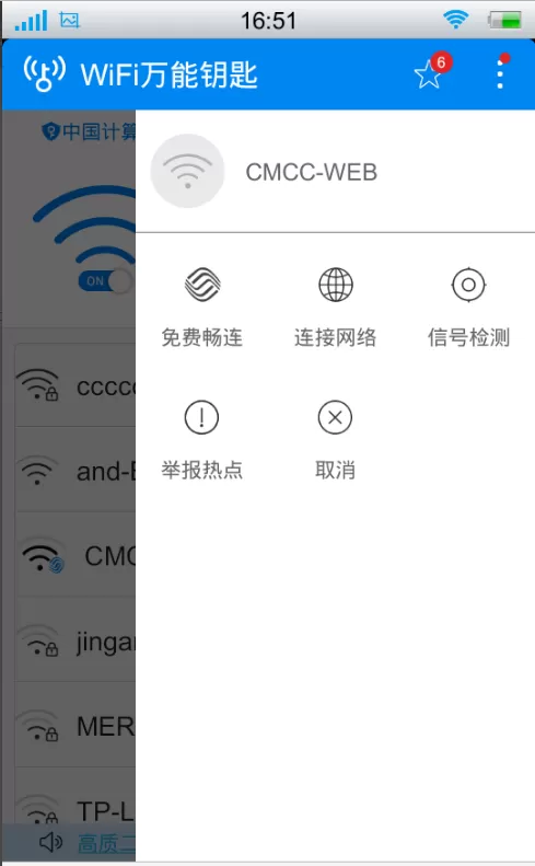 使用wifi万能钥匙连接移动wlan的图文教程