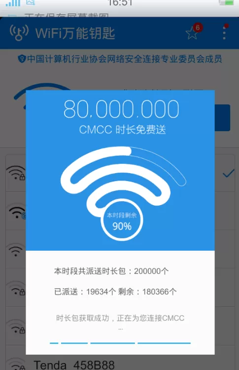 使用wifi万能钥匙连接移动wlan的图文教程