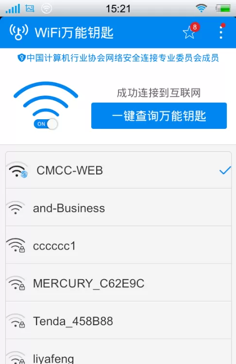 使用wifi万能钥匙连接移动wlan的图文教程