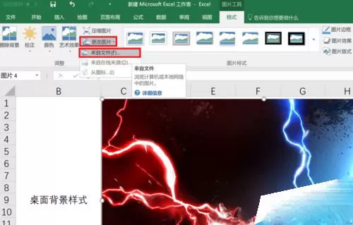 在Excel中替换图片的图文教程