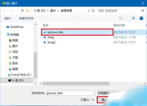 在Excel中替换图片的图文教程